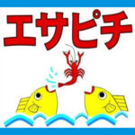 エサピチ
